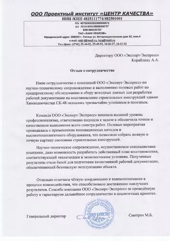 ООО Проектный институт 